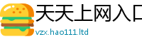 2025新奥天天开好彩新奥彩免费版且2025新澳门2025免费原料
